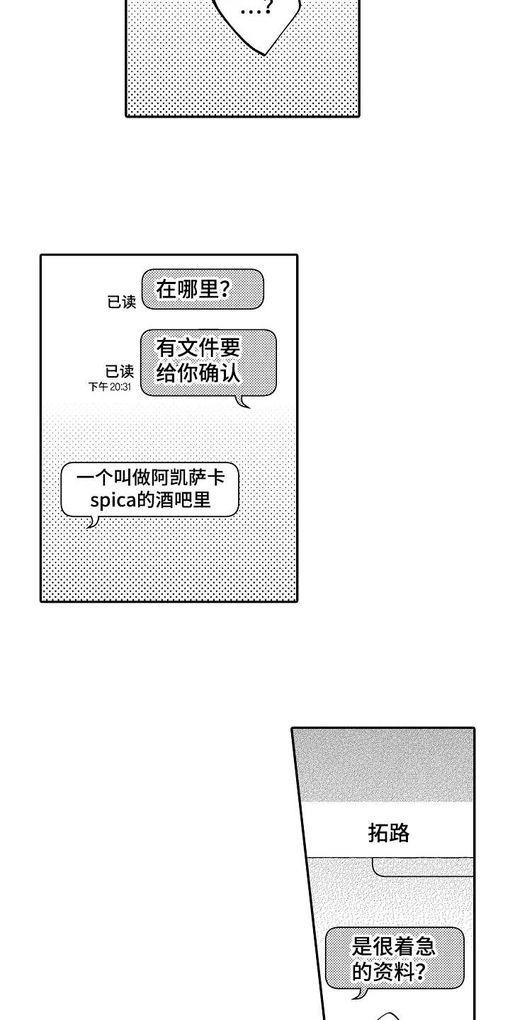 《老板很可爱》漫画最新章节第20章：很沉重免费下拉式在线观看章节第【3】张图片