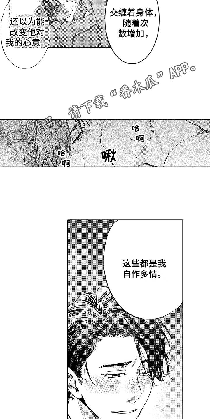 《老板很可爱》漫画最新章节第20章：很沉重免费下拉式在线观看章节第【8】张图片