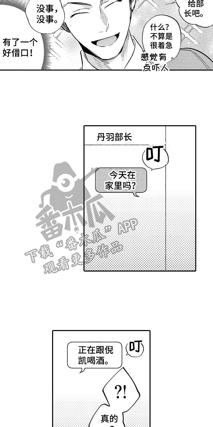 《老板很可爱》漫画最新章节第20章：很沉重免费下拉式在线观看章节第【4】张图片