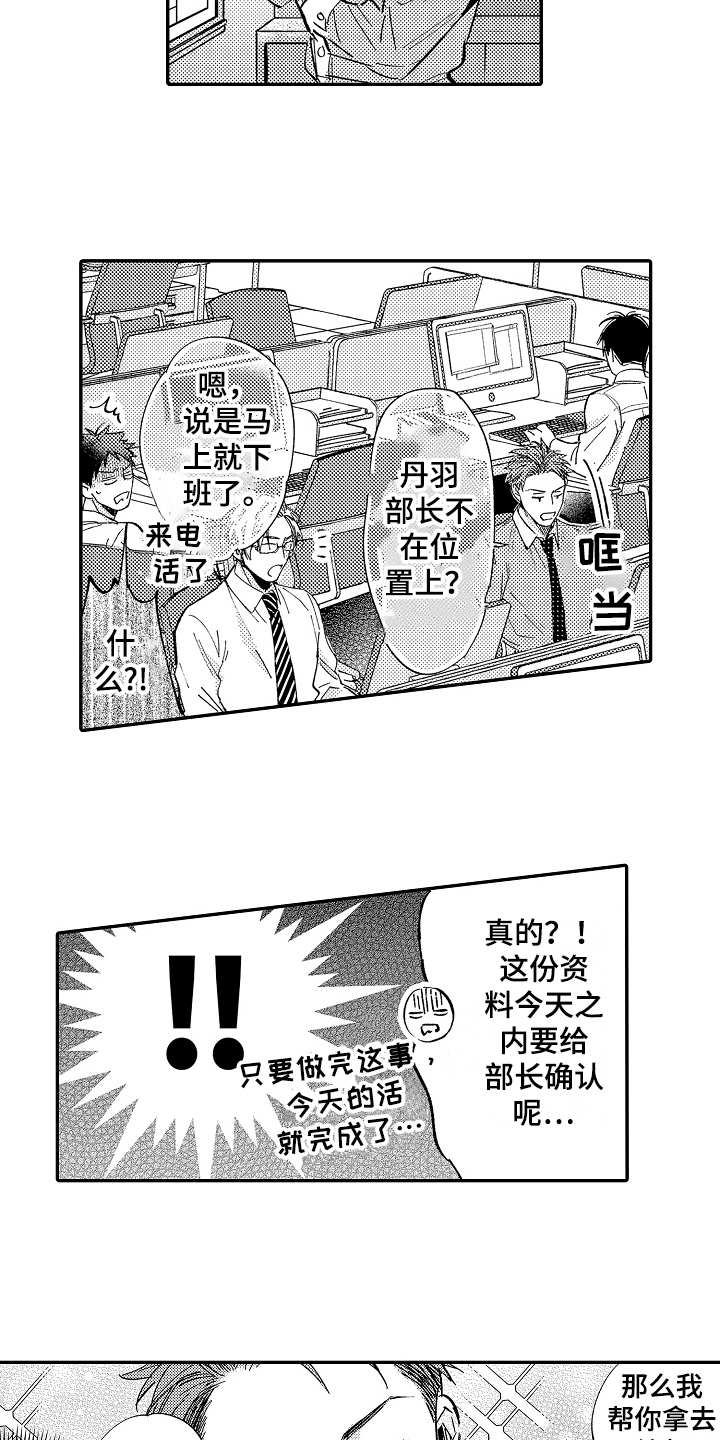 《老板很可爱》漫画最新章节第20章：很沉重免费下拉式在线观看章节第【5】张图片