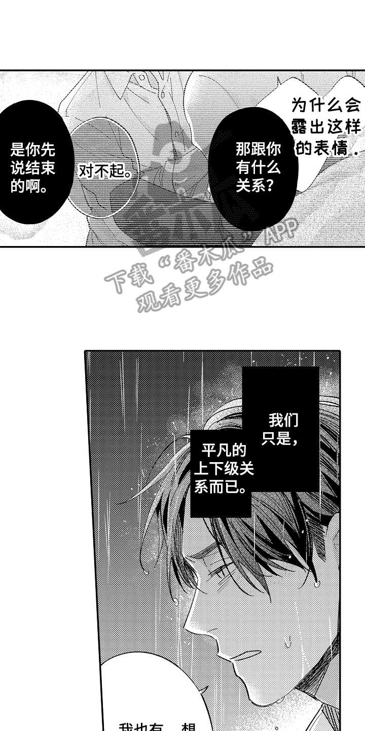 《老板很可爱》漫画最新章节第21章：心意免费下拉式在线观看章节第【3】张图片