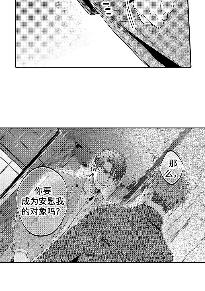 《老板很可爱》漫画最新章节第21章：心意免费下拉式在线观看章节第【1】张图片