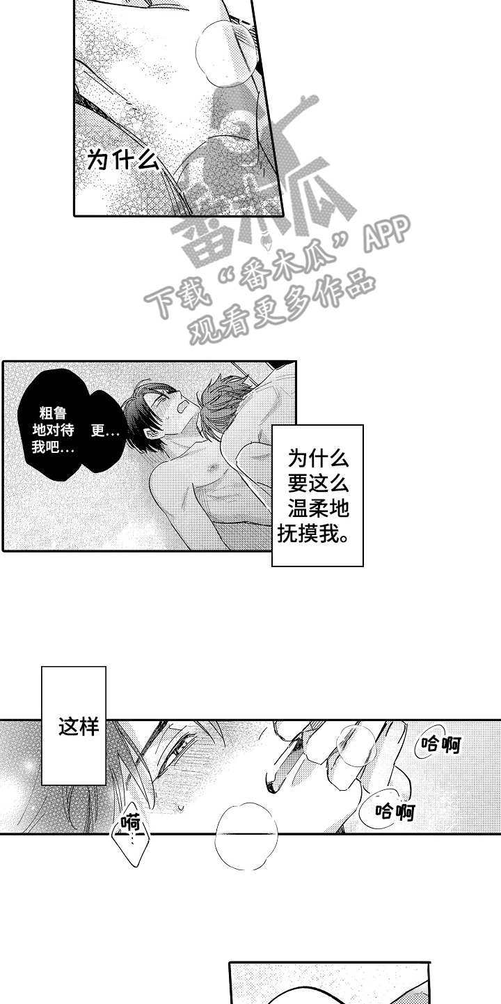 《老板很可爱》漫画最新章节第22章：温柔免费下拉式在线观看章节第【5】张图片