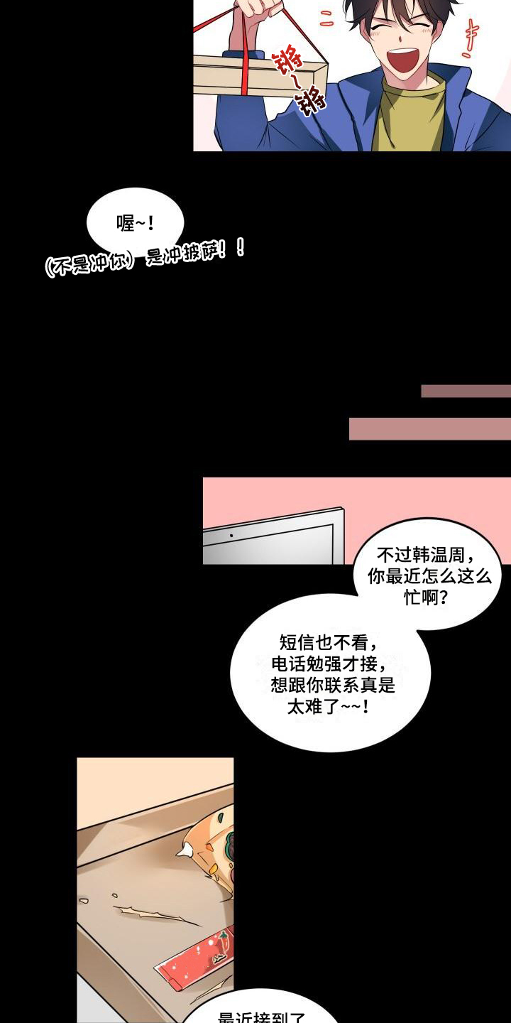 《明天告诉你》漫画最新章节第1章：生日免费下拉式在线观看章节第【7】张图片