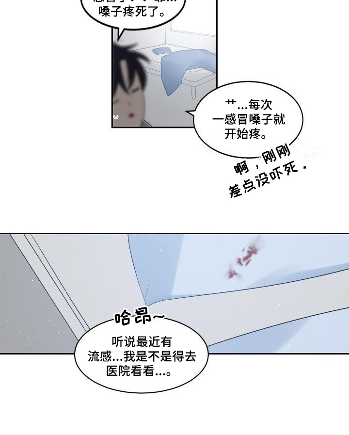 《明天告诉你》漫画最新章节第2章：不适免费下拉式在线观看章节第【1】张图片