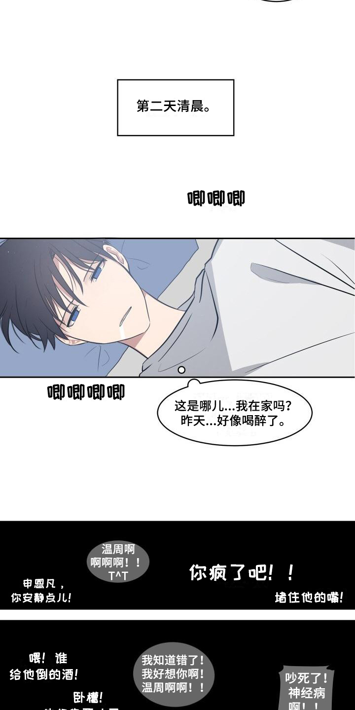 《明天告诉你》漫画最新章节第2章：不适免费下拉式在线观看章节第【4】张图片