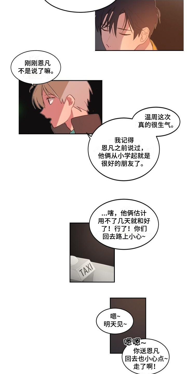 《明天告诉你》漫画最新章节第2章：不适免费下拉式在线观看章节第【5】张图片