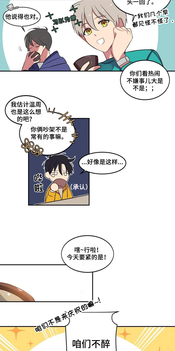 《明天告诉你》漫画最新章节第2章：不适免费下拉式在线观看章节第【8】张图片