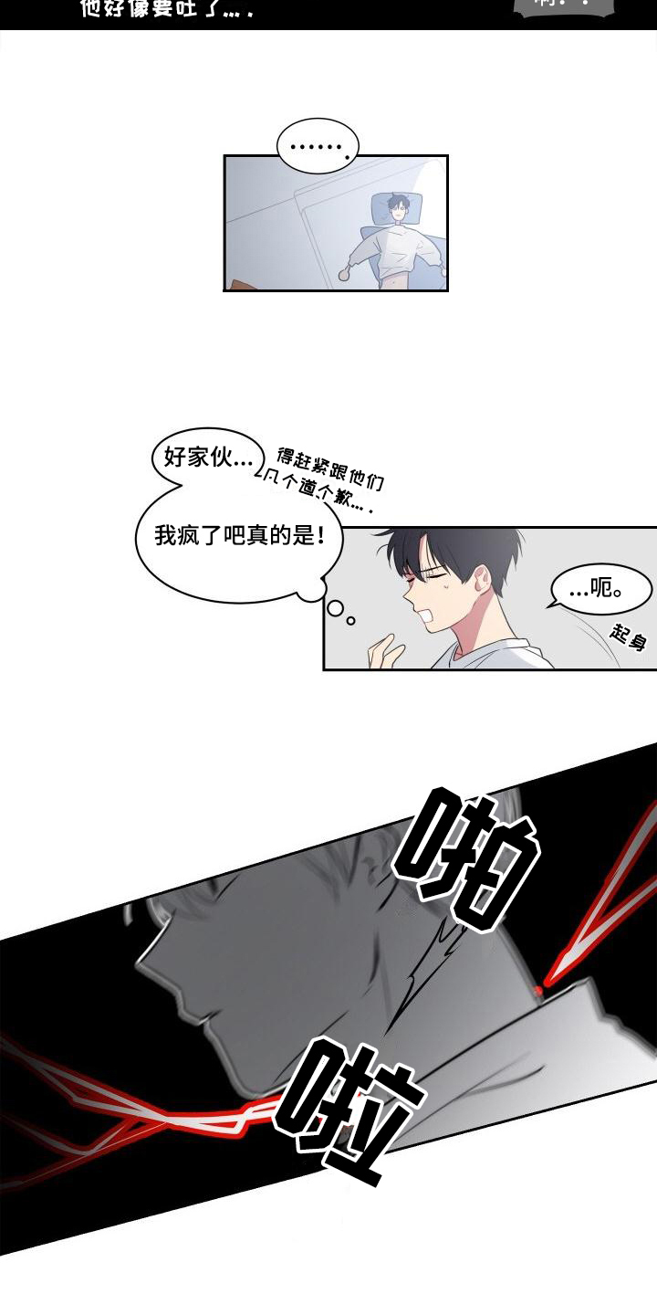 《明天告诉你》漫画最新章节第2章：不适免费下拉式在线观看章节第【3】张图片