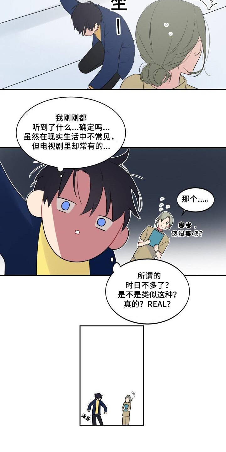 《明天告诉你》漫画最新章节第3章：诊断免费下拉式在线观看章节第【10】张图片