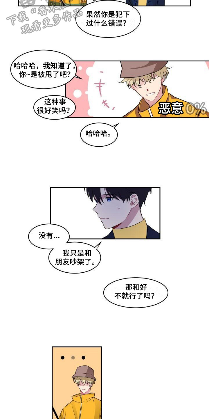 《明天告诉你》漫画最新章节第4章：建议免费下拉式在线观看章节第【4】张图片