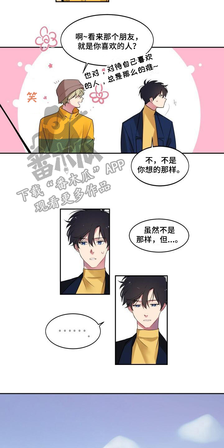 《明天告诉你》漫画最新章节第4章：建议免费下拉式在线观看章节第【3】张图片