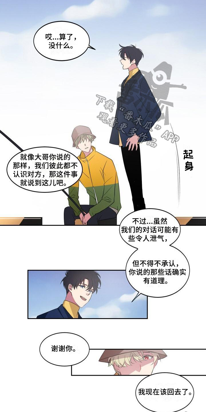 《明天告诉你》漫画最新章节第4章：建议免费下拉式在线观看章节第【2】张图片