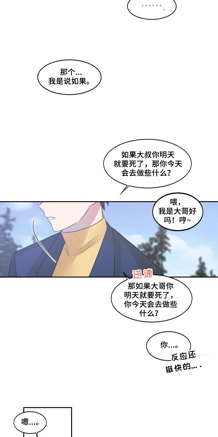 《明天告诉你》漫画最新章节第4章：建议免费下拉式在线观看章节第【7】张图片