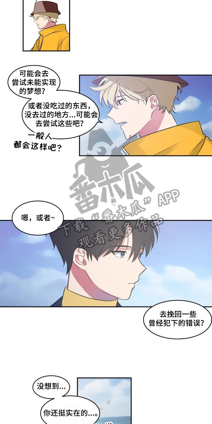 《明天告诉你》漫画最新章节第4章：建议免费下拉式在线观看章节第【6】张图片