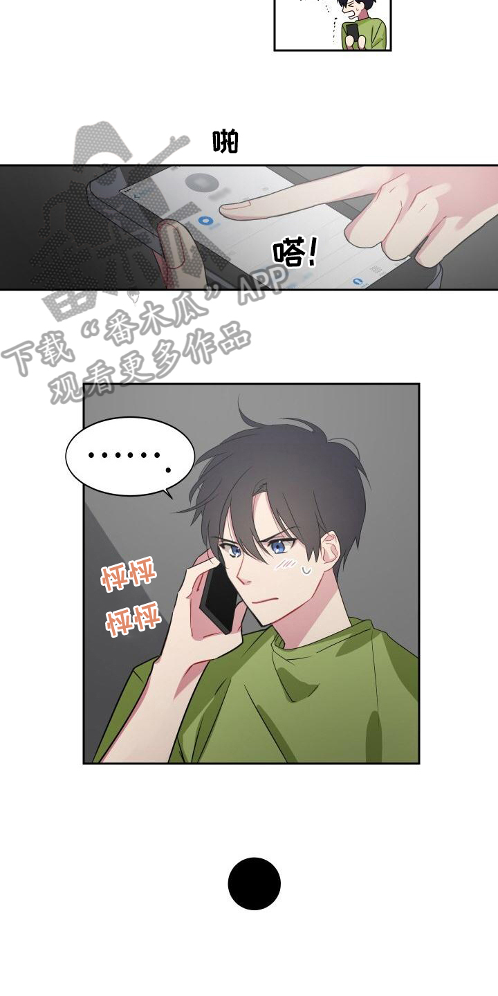 《明天告诉你》漫画最新章节第5章：不择手段免费下拉式在线观看章节第【7】张图片