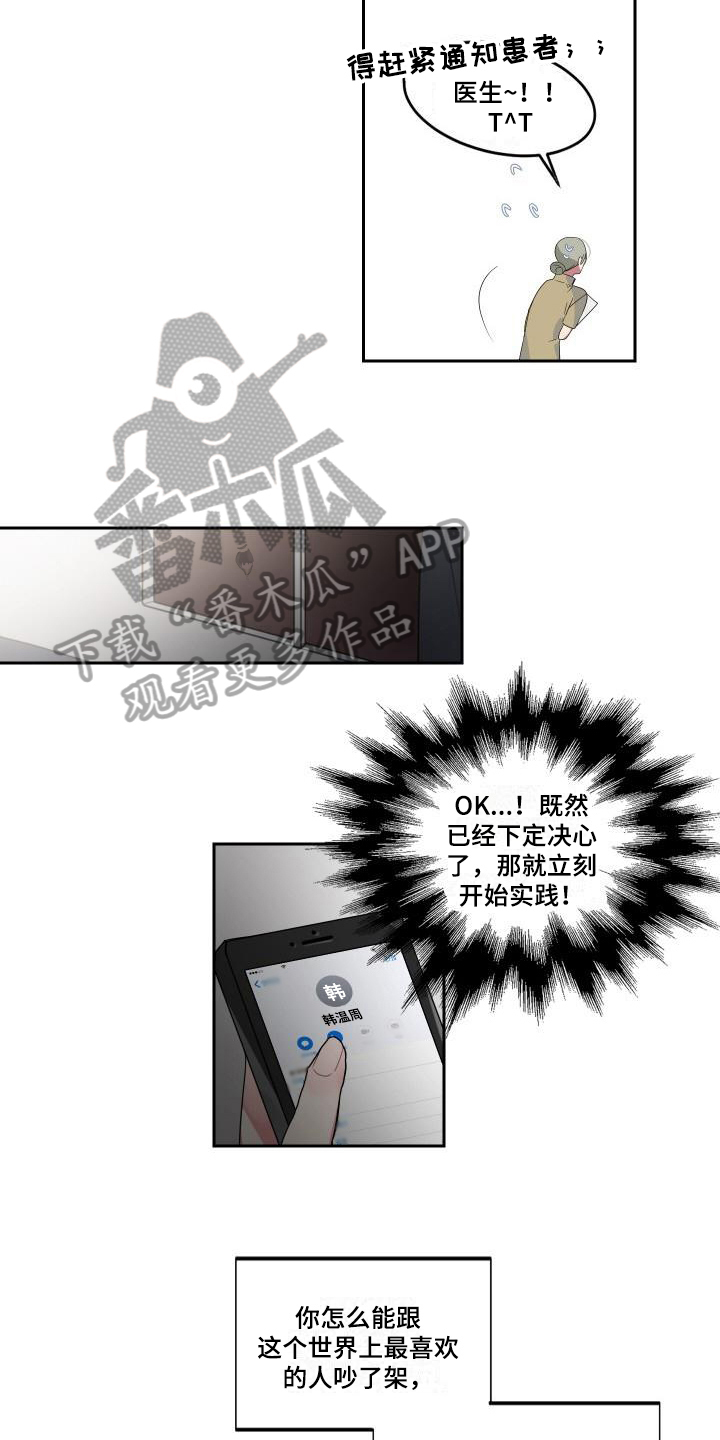 《明天告诉你》漫画最新章节第5章：不择手段免费下拉式在线观看章节第【9】张图片