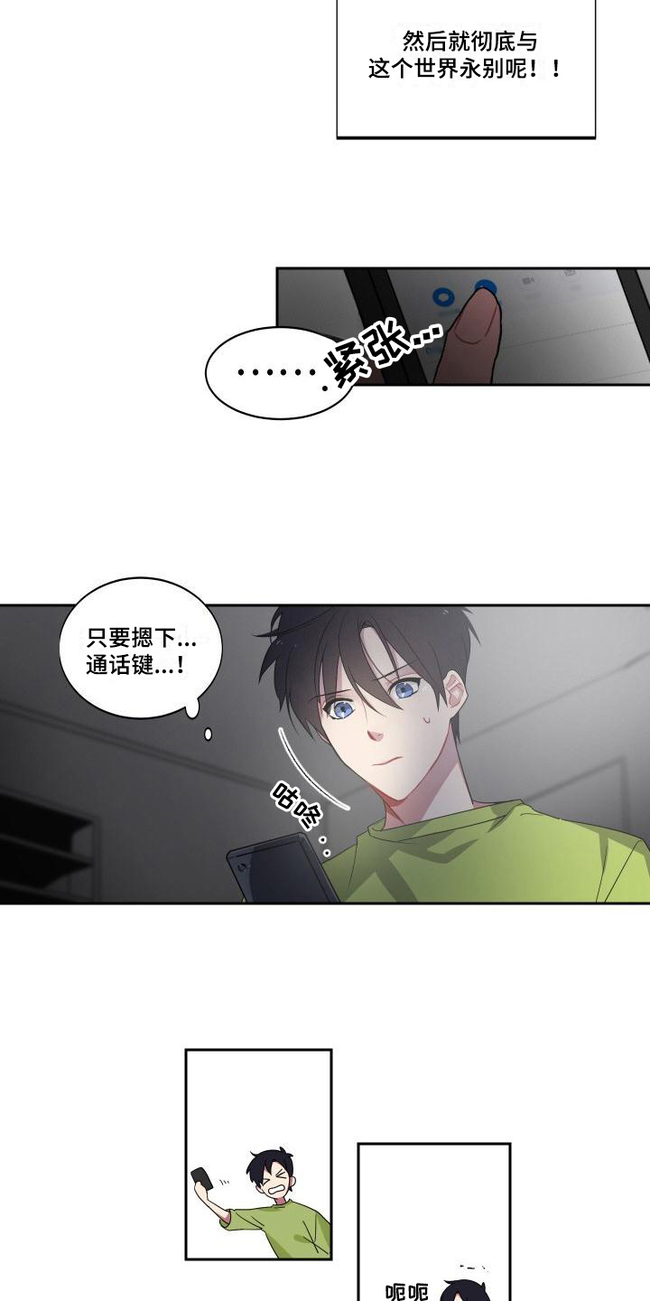 《明天告诉你》漫画最新章节第5章：不择手段免费下拉式在线观看章节第【8】张图片