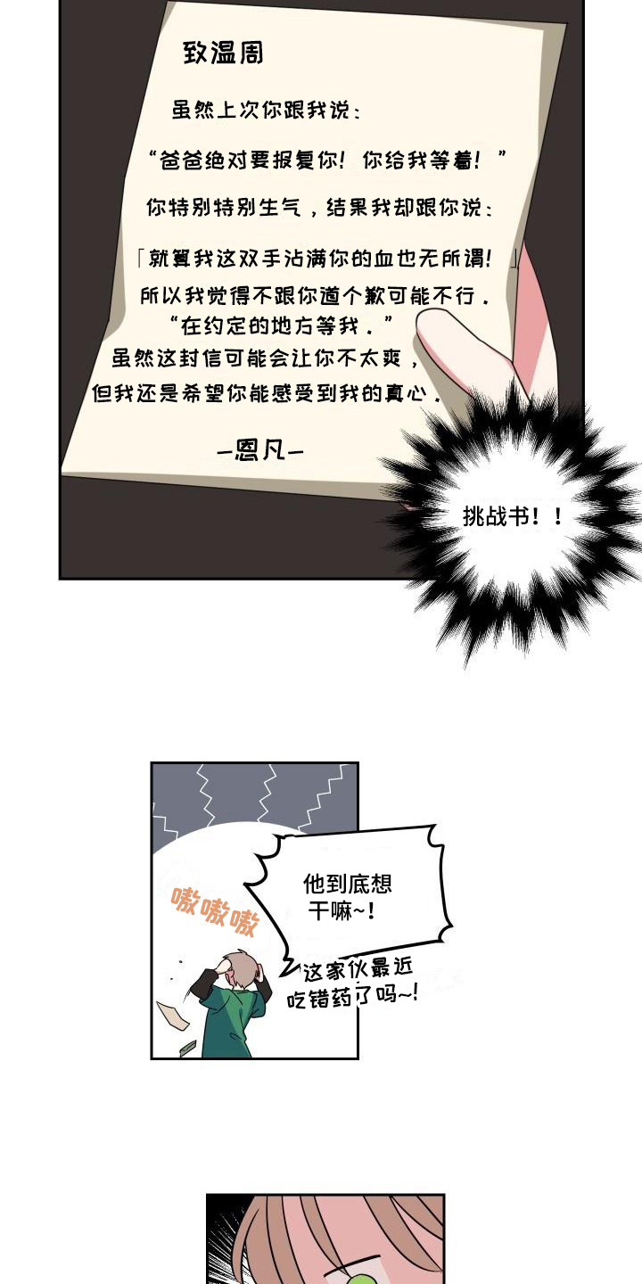 《明天告诉你》漫画最新章节第6章：道歉免费下拉式在线观看章节第【7】张图片