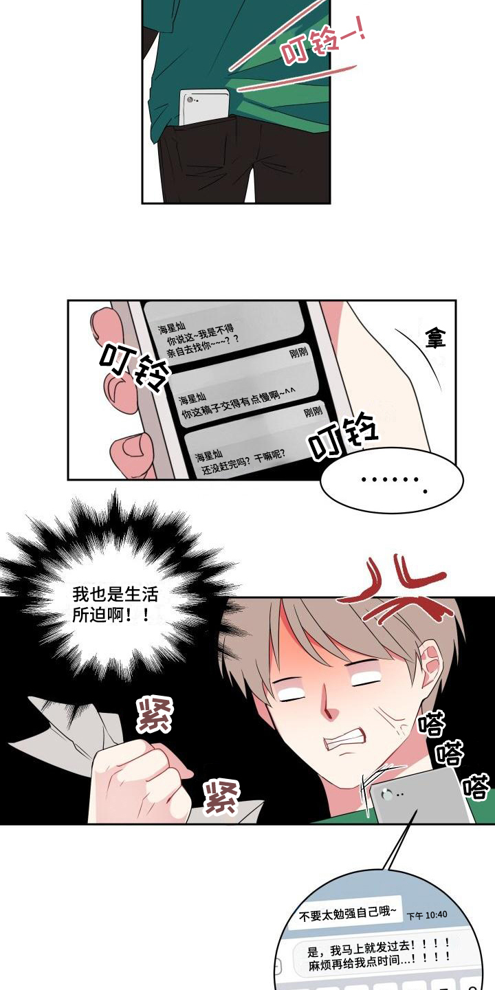 《明天告诉你》漫画最新章节第6章：道歉免费下拉式在线观看章节第【5】张图片