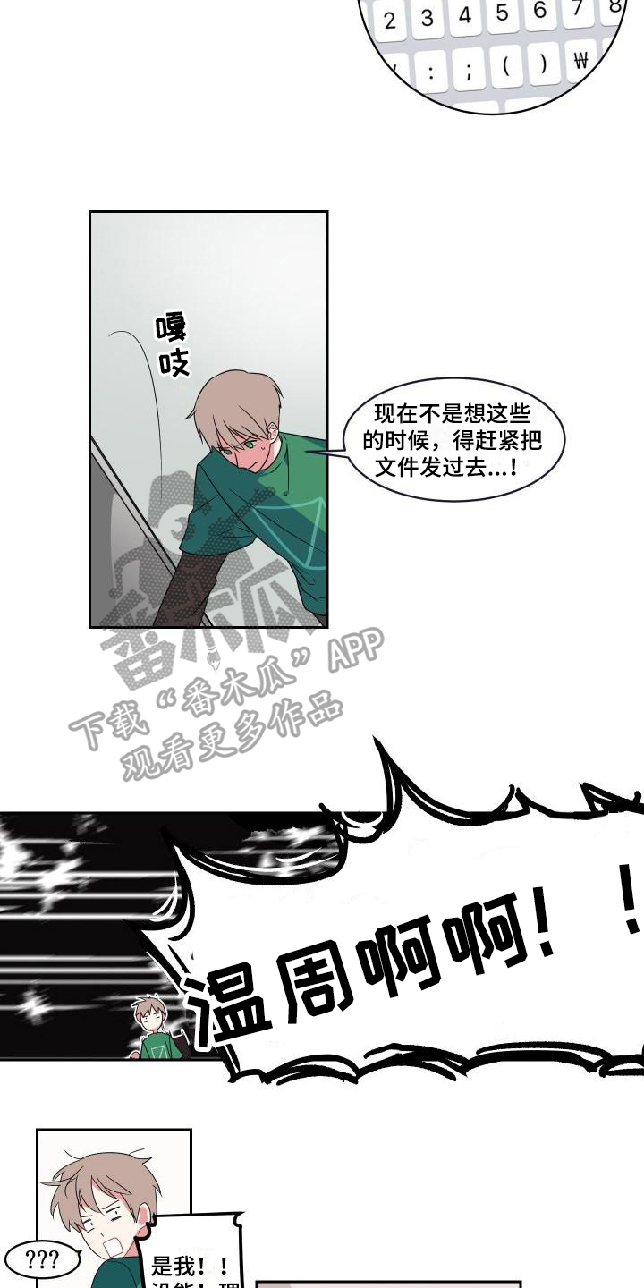 《明天告诉你》漫画最新章节第6章：道歉免费下拉式在线观看章节第【4】张图片