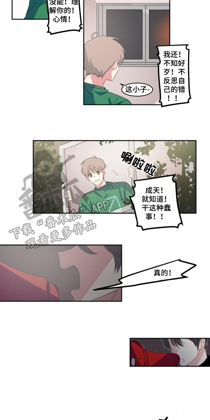 《明天告诉你》漫画最新章节第6章：道歉免费下拉式在线观看章节第【3】张图片