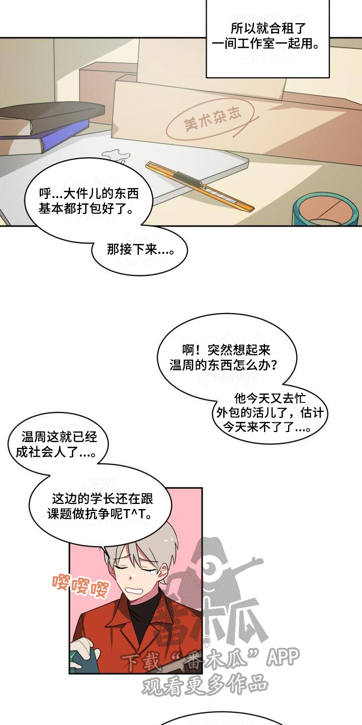 《明天告诉你》漫画最新章节第7章：关系免费下拉式在线观看章节第【10】张图片