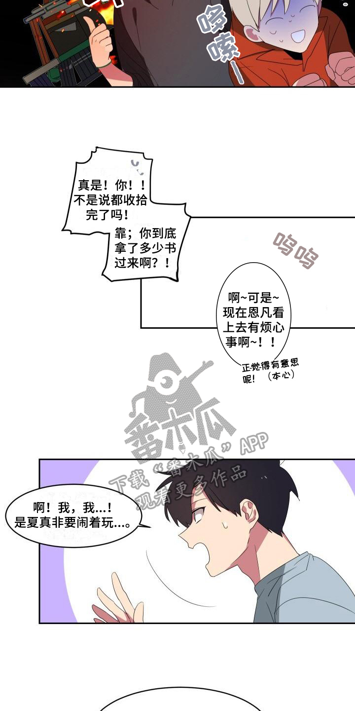 《明天告诉你》漫画最新章节第7章：关系免费下拉式在线观看章节第【6】张图片