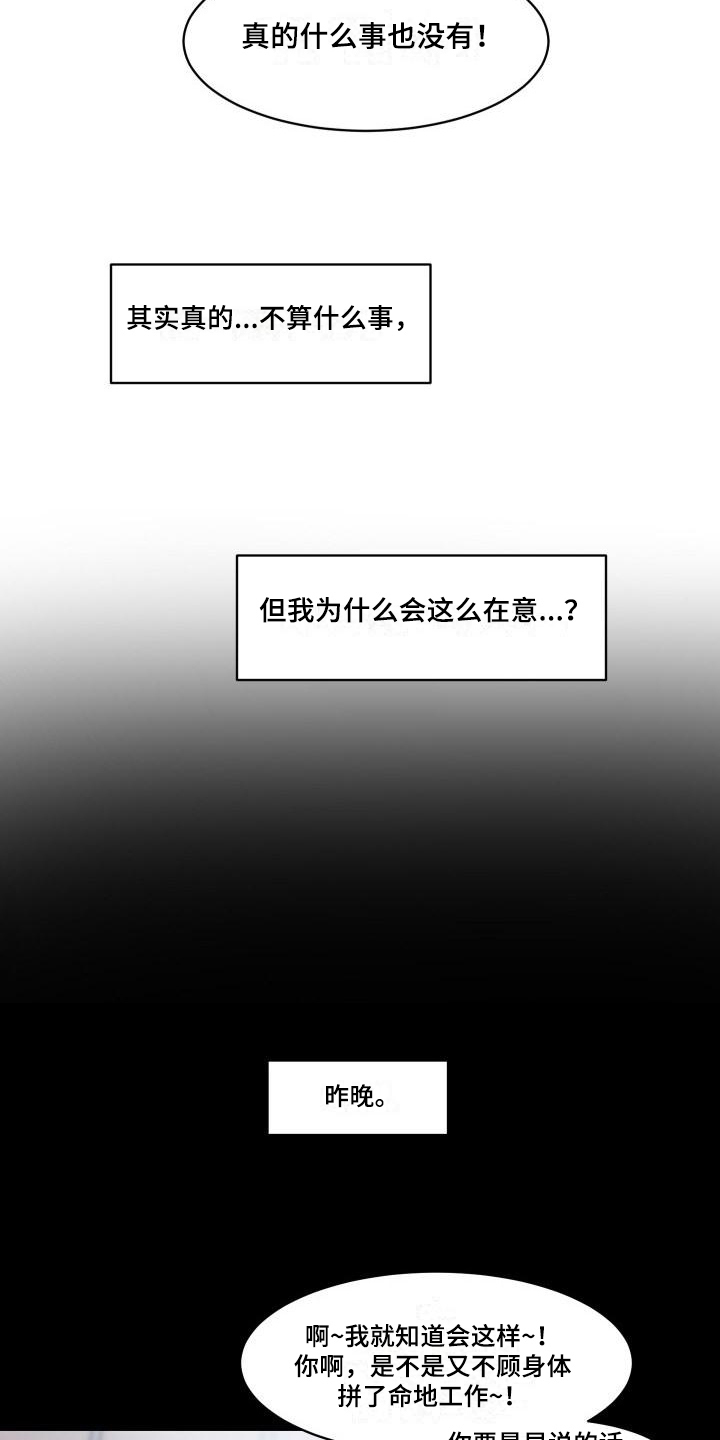 《明天告诉你》漫画最新章节第7章：关系免费下拉式在线观看章节第【5】张图片