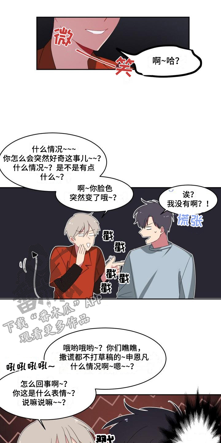 《明天告诉你》漫画最新章节第7章：关系免费下拉式在线观看章节第【8】张图片