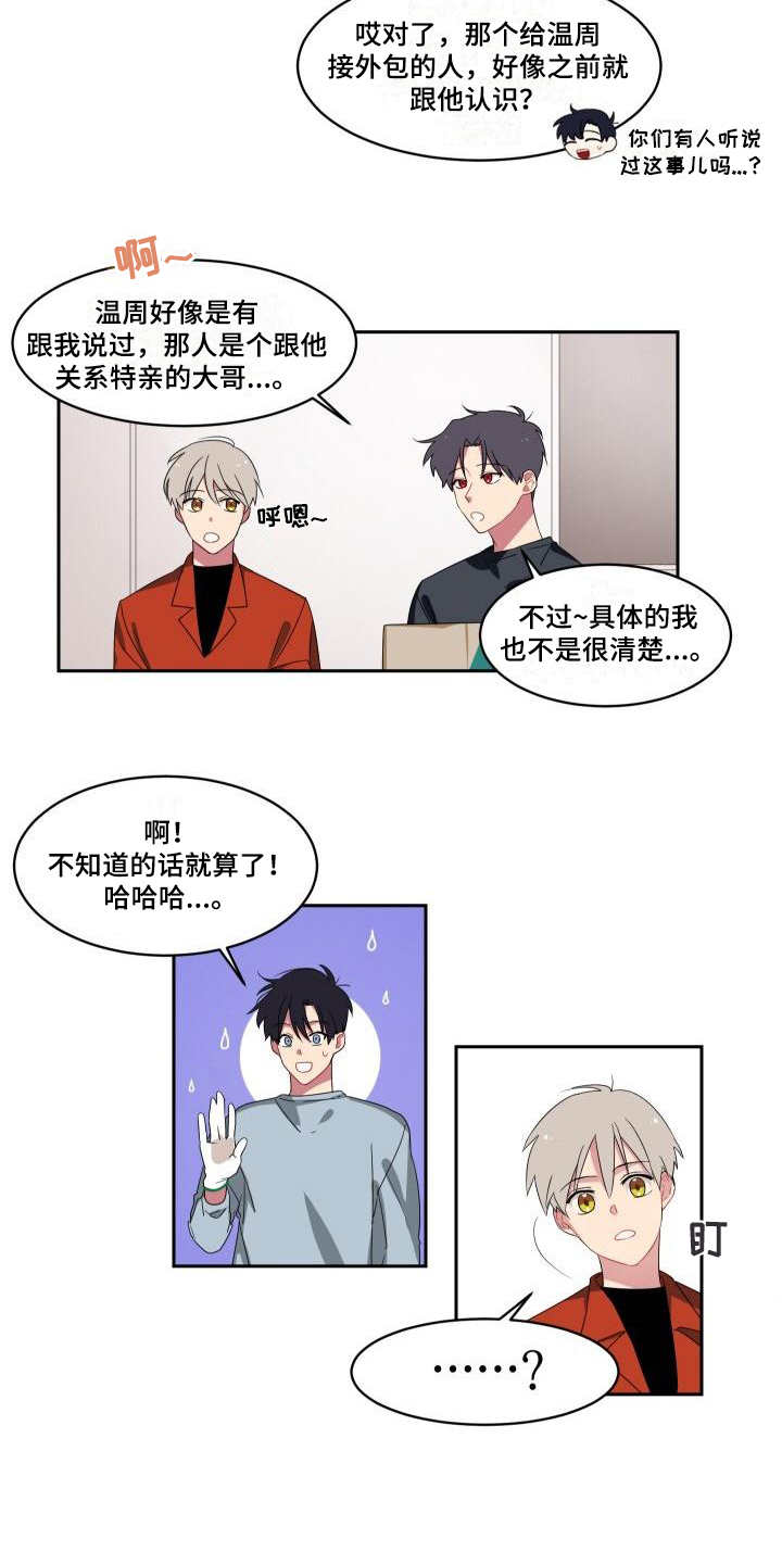 《明天告诉你》漫画最新章节第7章：关系免费下拉式在线观看章节第【9】张图片