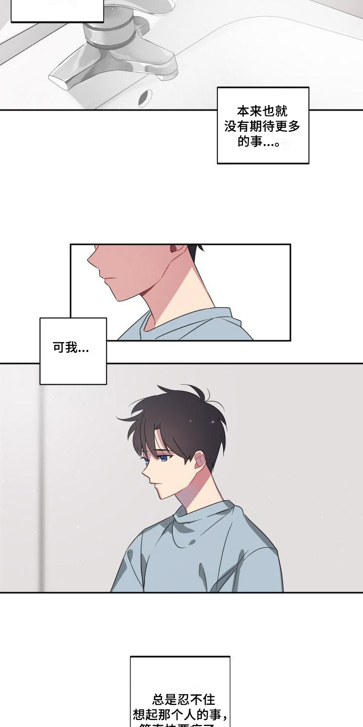 《明天告诉你》漫画最新章节第8章：在意免费下拉式在线观看章节第【8】张图片