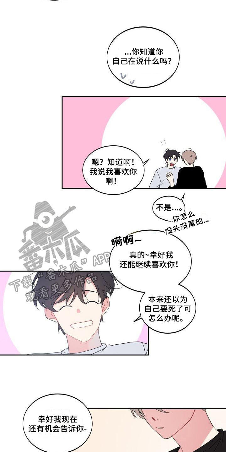 《明天告诉你》漫画最新章节第9章：表白免费下拉式在线观看章节第【3】张图片