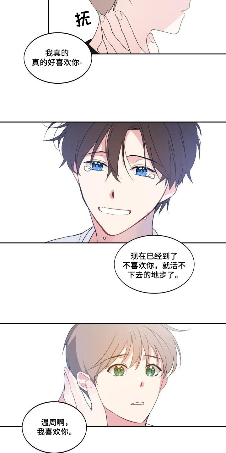 《明天告诉你》漫画最新章节第9章：表白免费下拉式在线观看章节第【4】张图片