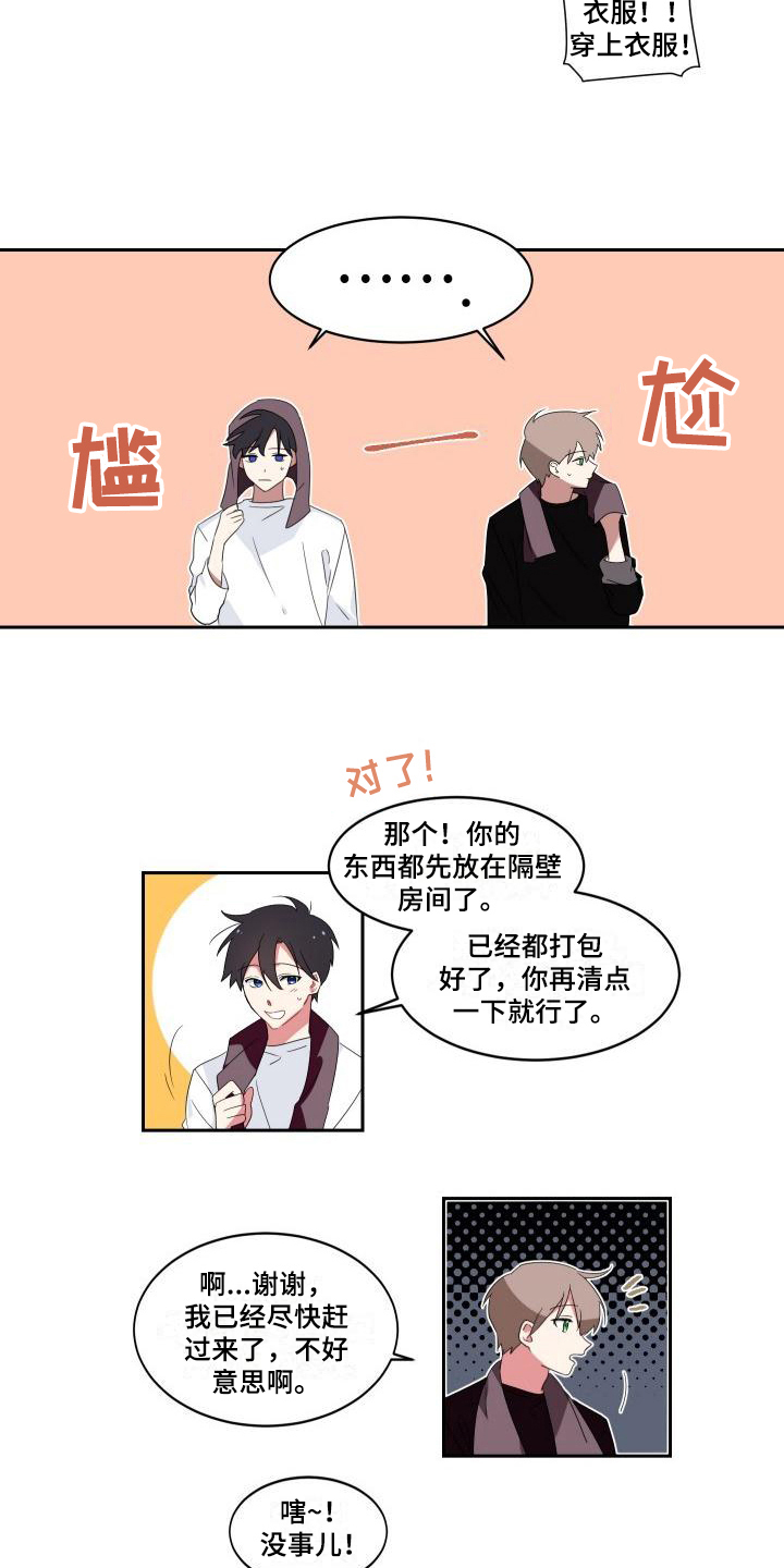 《明天告诉你》漫画最新章节第9章：表白免费下拉式在线观看章节第【12】张图片