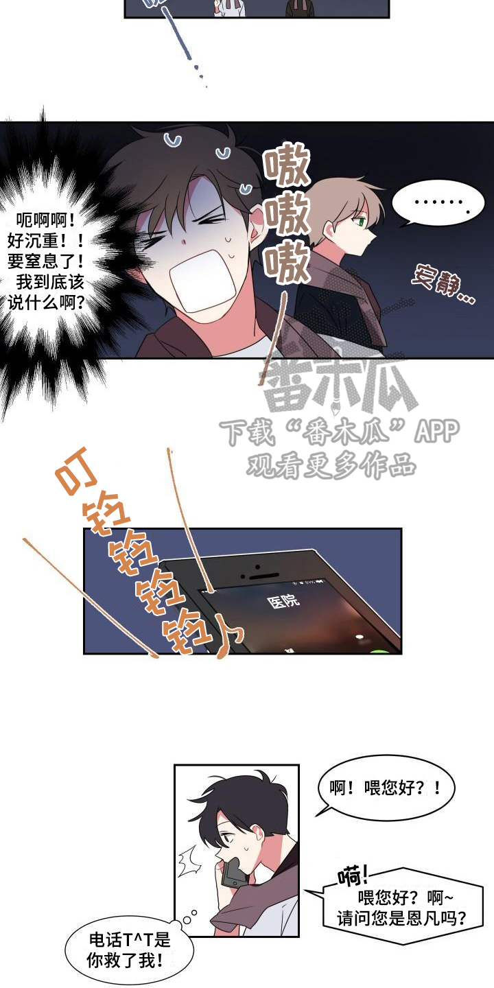 《明天告诉你》漫画最新章节第9章：表白免费下拉式在线观看章节第【10】张图片