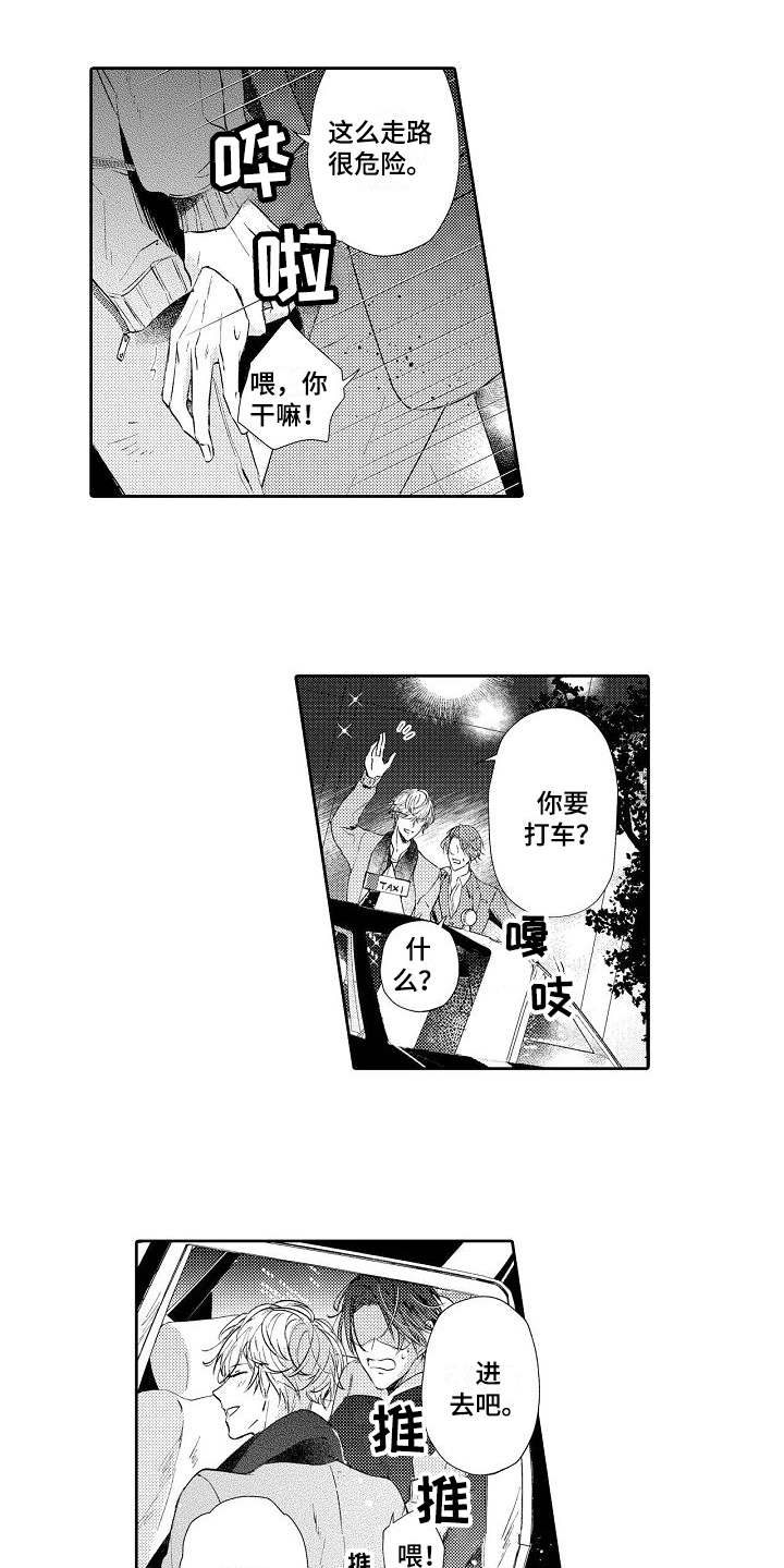 《契约的缘分》漫画最新章节第1章：突然出现免费下拉式在线观看章节第【5】张图片