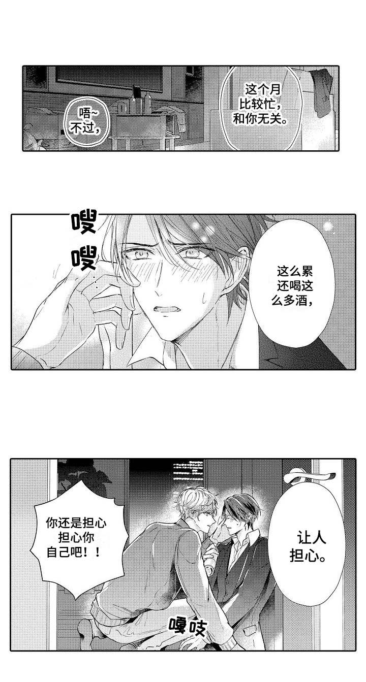 《契约的缘分》漫画最新章节第1章：突然出现免费下拉式在线观看章节第【1】张图片