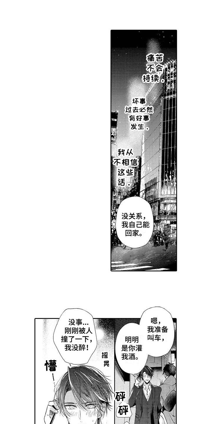 《契约的缘分》漫画最新章节第1章：突然出现免费下拉式在线观看章节第【13】张图片