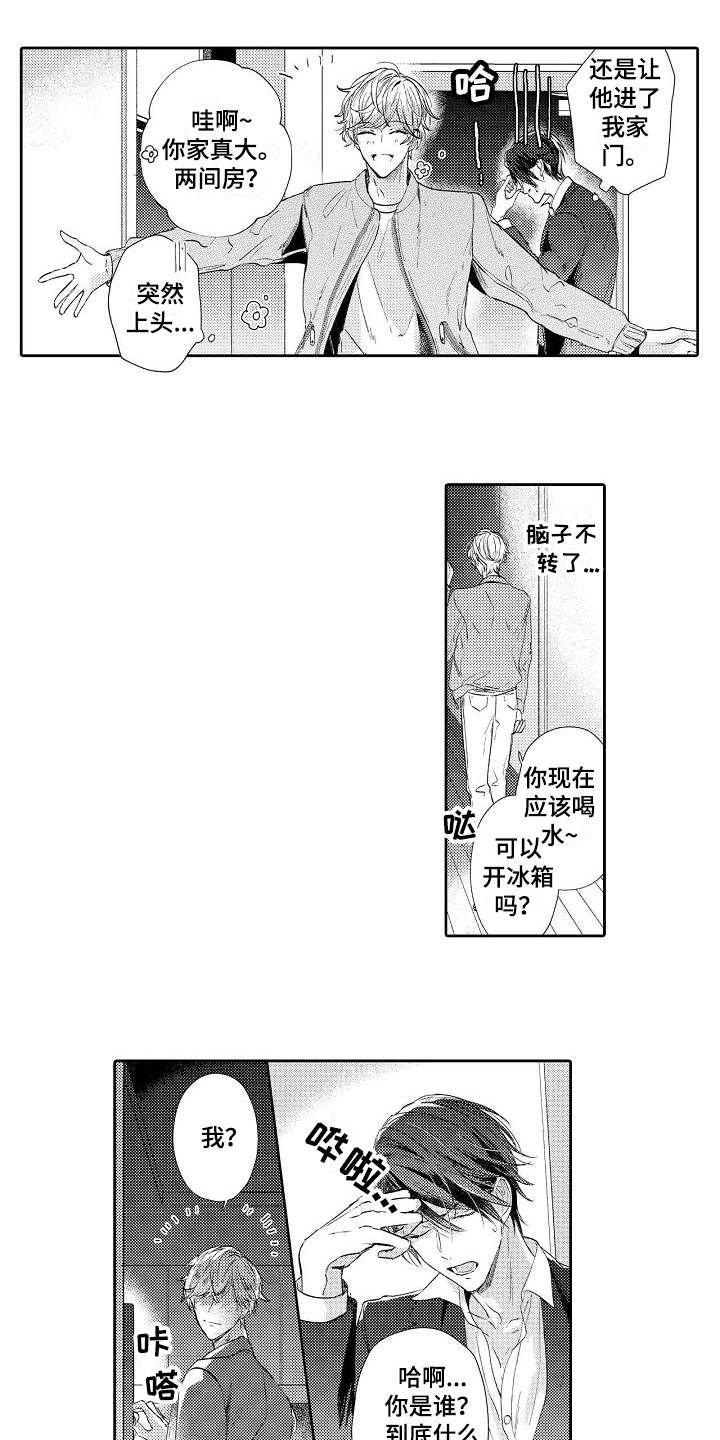 《契约的缘分》漫画最新章节第1章：突然出现免费下拉式在线观看章节第【3】张图片