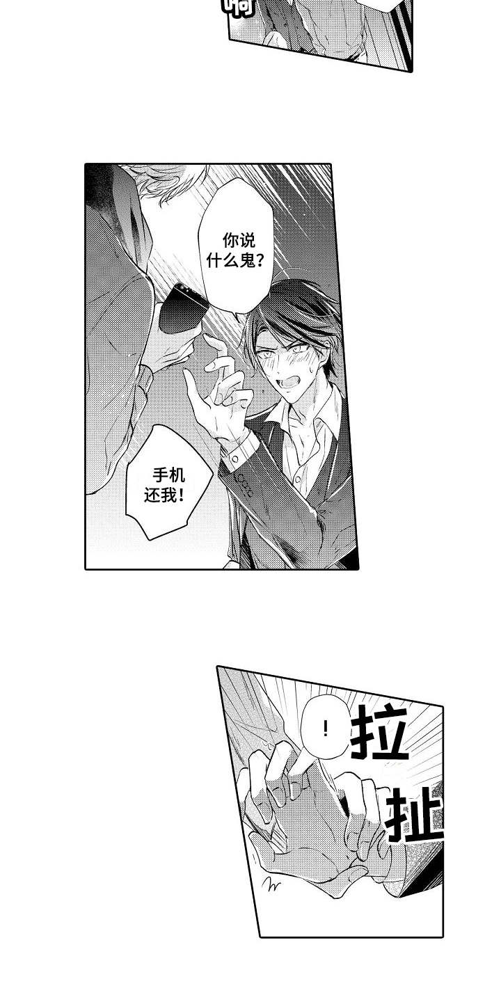 《契约的缘分》漫画最新章节第1章：突然出现免费下拉式在线观看章节第【6】张图片