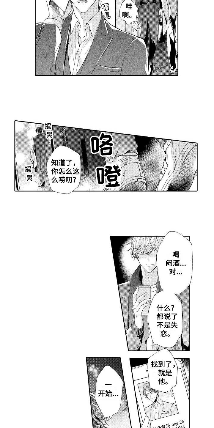 《契约的缘分》漫画最新章节第1章：突然出现免费下拉式在线观看章节第【12】张图片