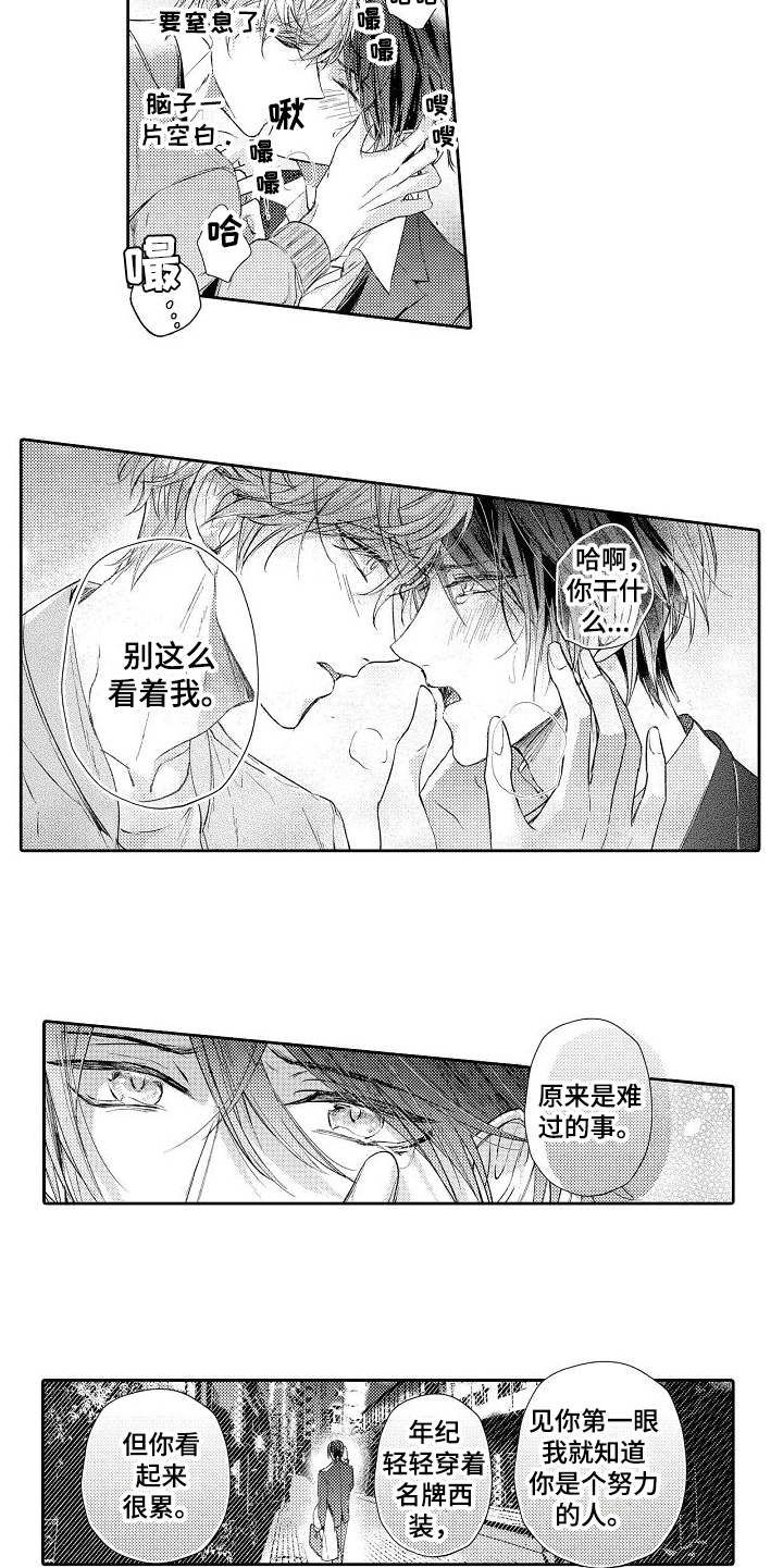 《契约的缘分》漫画最新章节第2章：讨价还价免费下拉式在线观看章节第【4】张图片