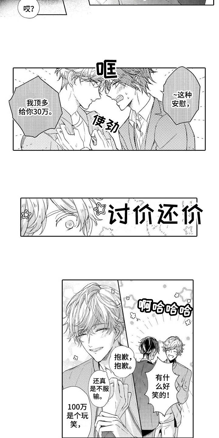 《契约的缘分》漫画最新章节第2章：讨价还价免费下拉式在线观看章节第【2】张图片