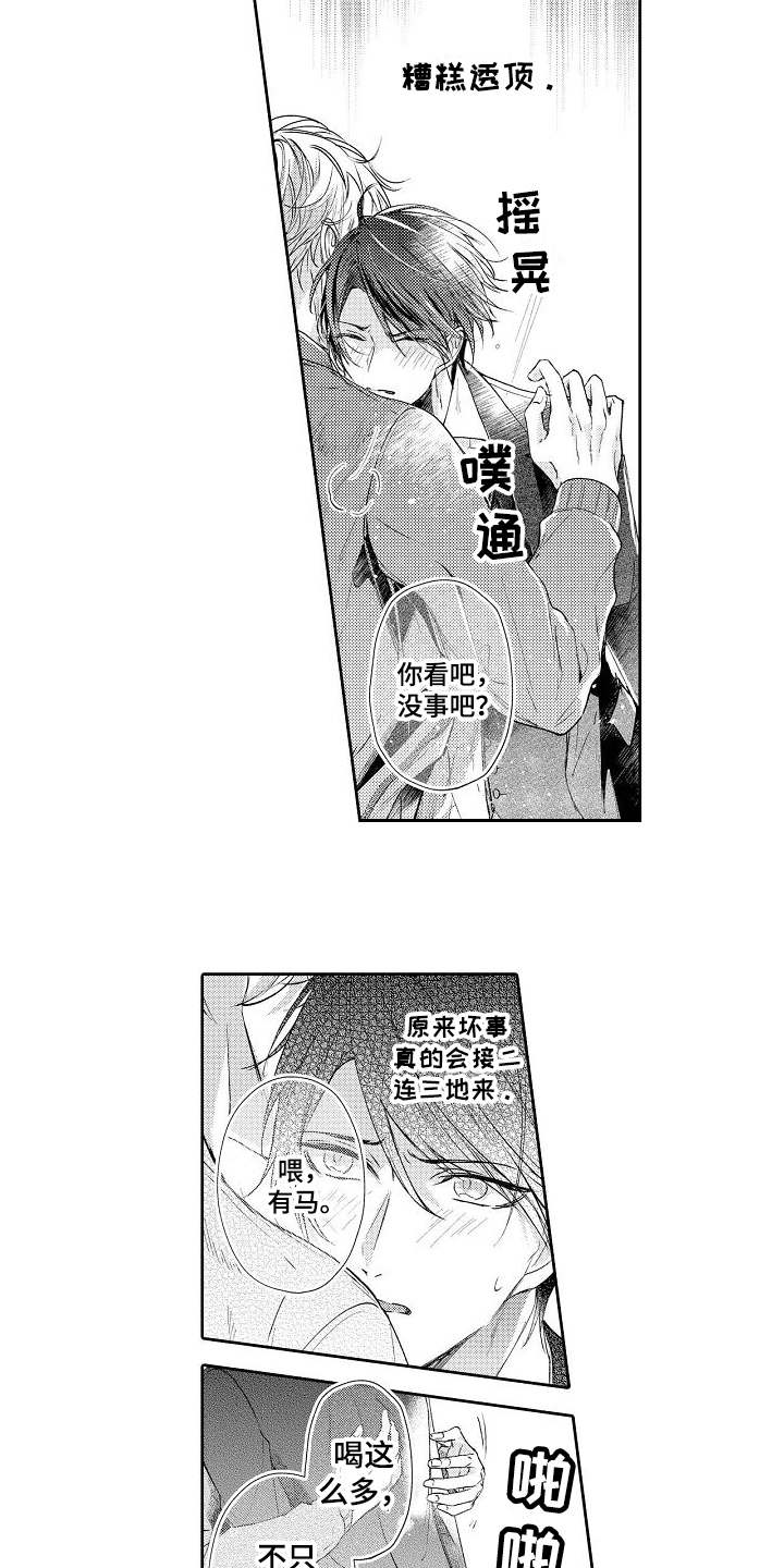 《契约的缘分》漫画最新章节第2章：讨价还价免费下拉式在线观看章节第【8】张图片