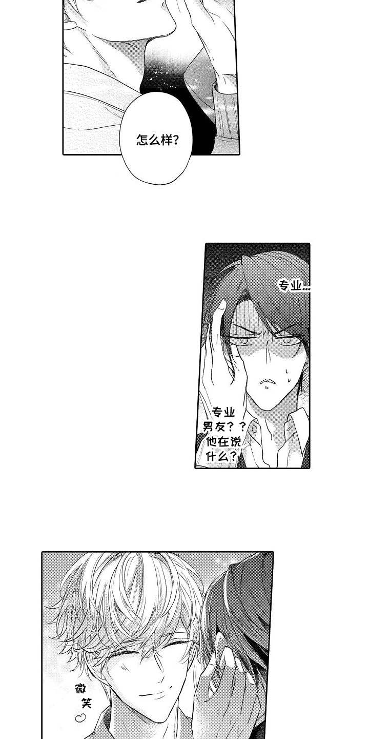 《契约的缘分》漫画最新章节第2章：讨价还价免费下拉式在线观看章节第【11】张图片