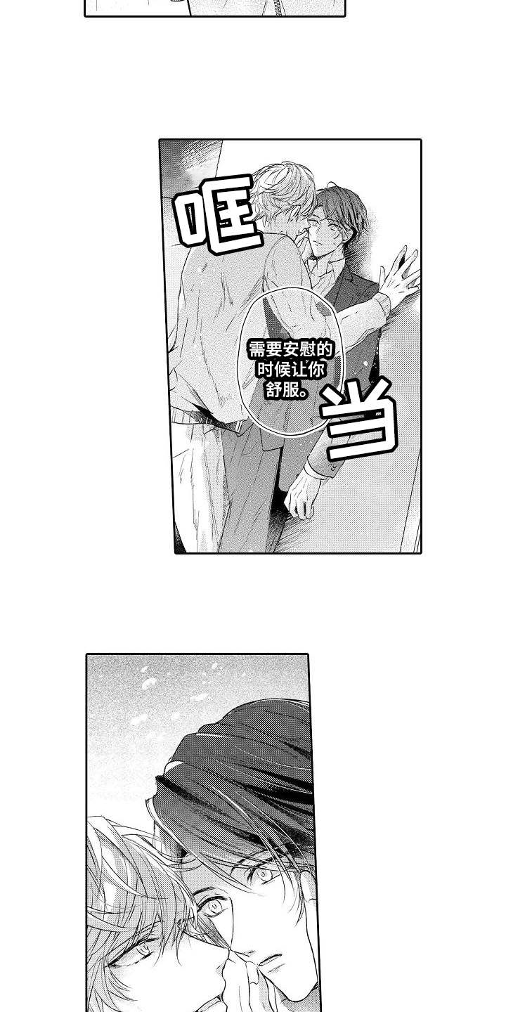 《契约的缘分》漫画最新章节第2章：讨价还价免费下拉式在线观看章节第【12】张图片