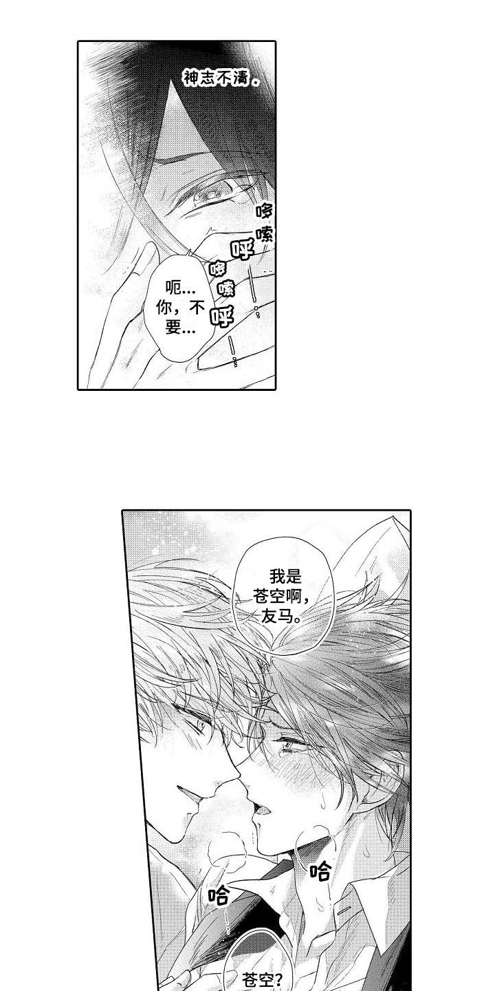 《契约的缘分》漫画最新章节第3章：有意思免费下拉式在线观看章节第【10】张图片