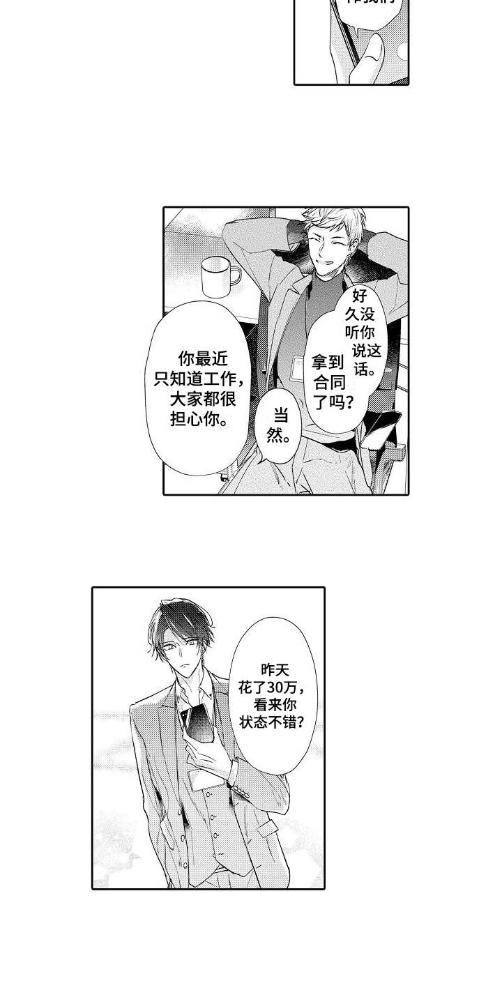 《契约的缘分》漫画最新章节第3章：有意思免费下拉式在线观看章节第【2】张图片