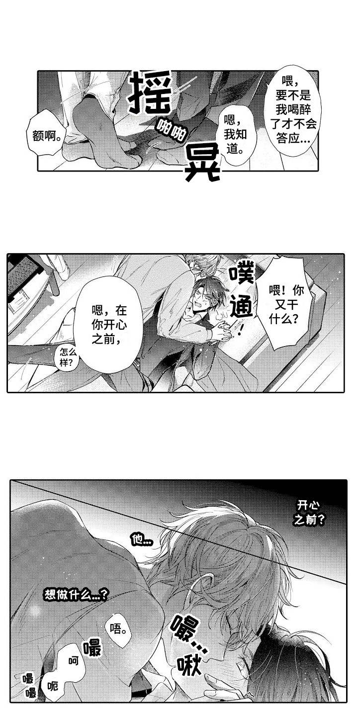 《契约的缘分》漫画最新章节第3章：有意思免费下拉式在线观看章节第【13】张图片